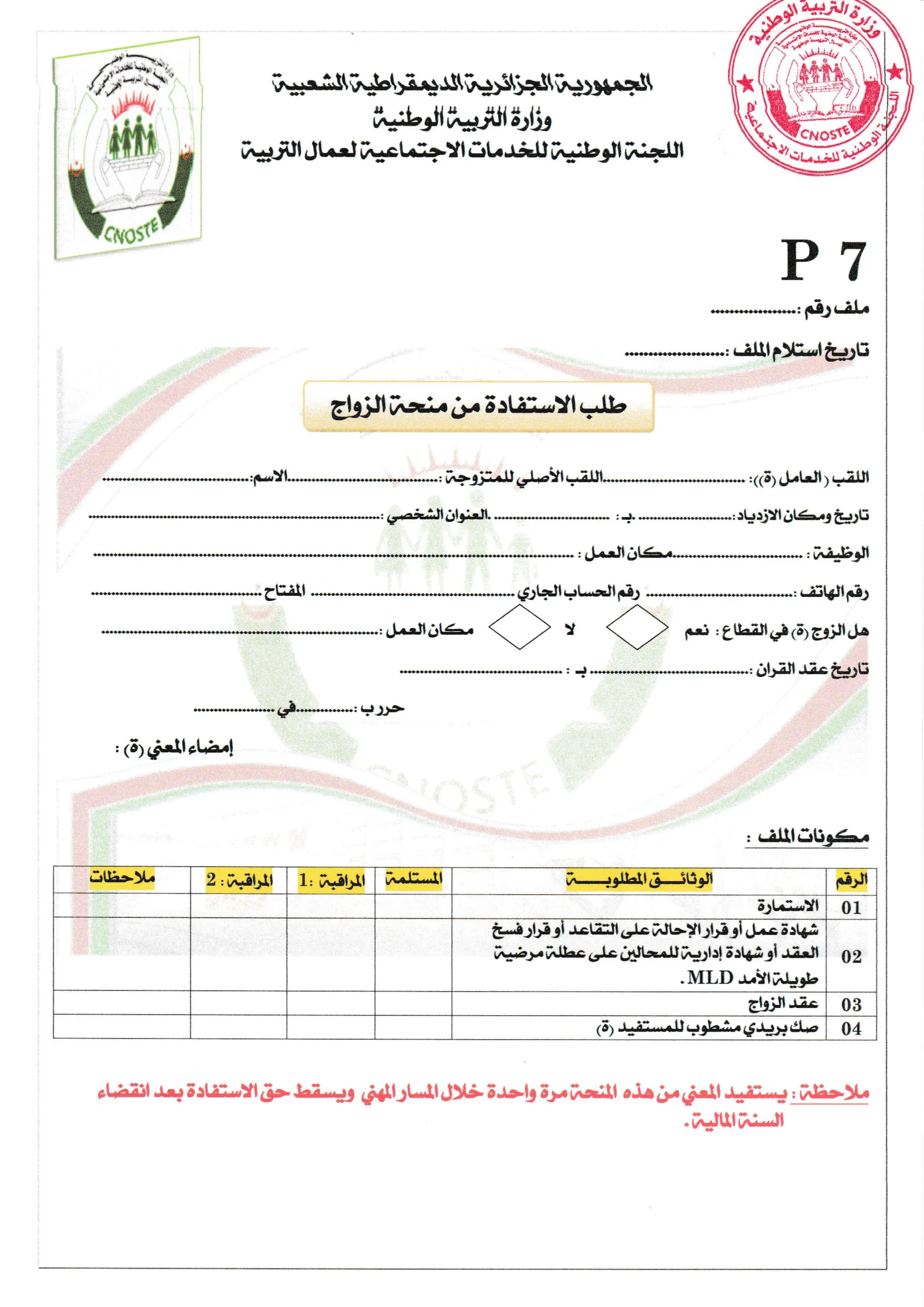 استمارة منحة الزواج